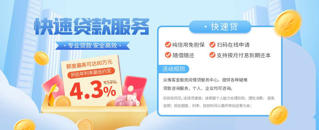 成都空放个人贷款