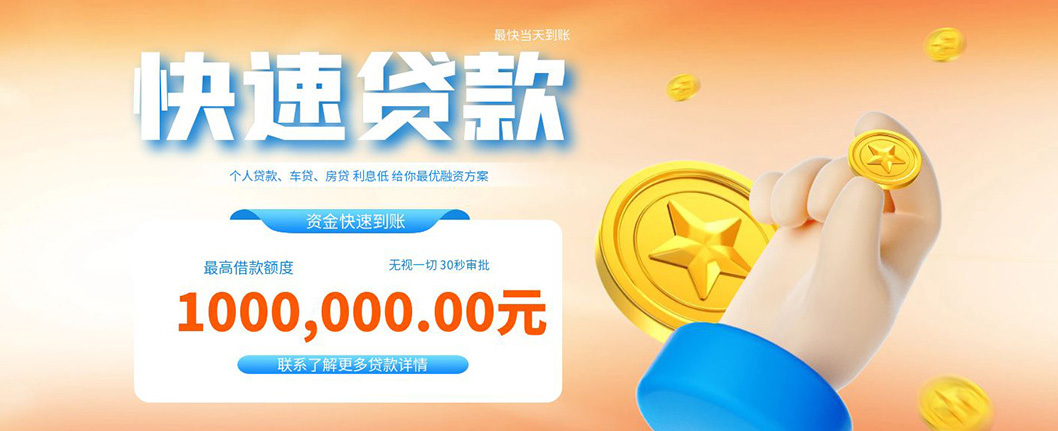 成都私人应急贷款